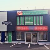 理学療法士監修 リラクゼーションサロン”Physio Relax Izumo”を出雲市渡橋町にOPEN