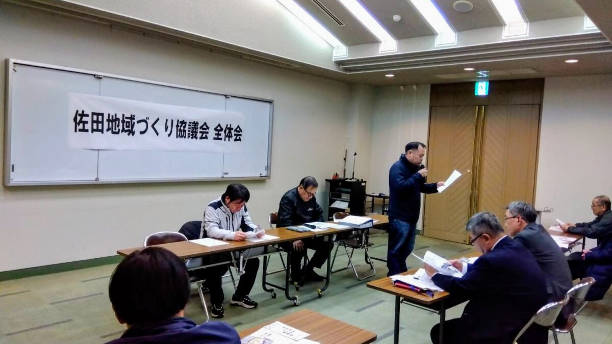 佐田地域づくり協議会